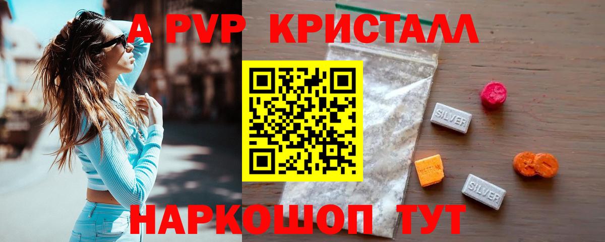 Альфа ПВП VHQ Новоалександровск