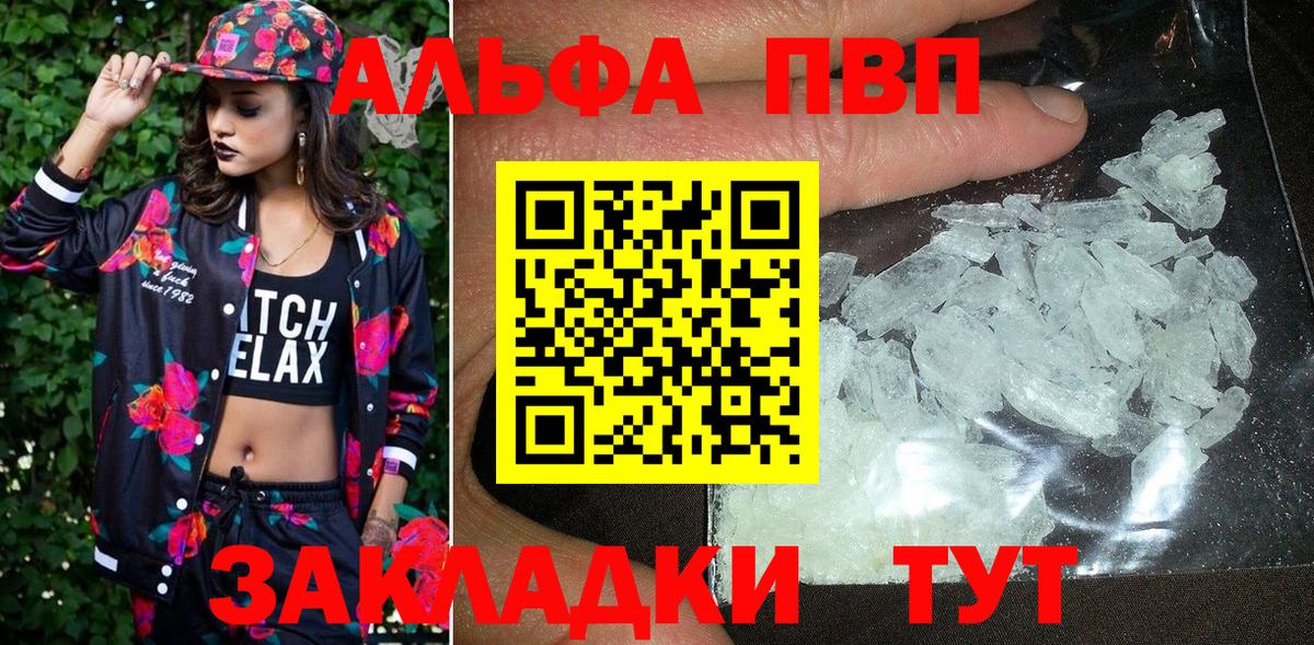 Alpha PVP кристаллы  Alpha-PVP VHQ  Новоалександровск  Вход с VPN  Alfa_PVP Соль 
