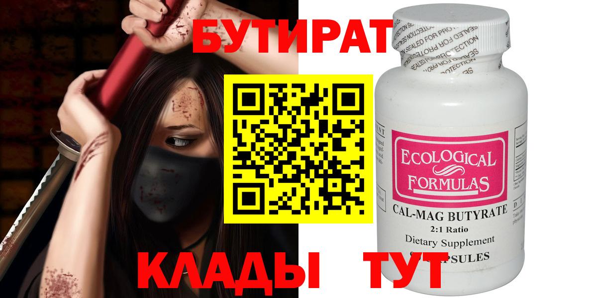 Бутират оксана Новоалександровск