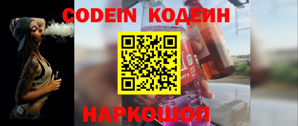 Кодеиновый сироп Lean напиток Lean (лин) Новоалександровск