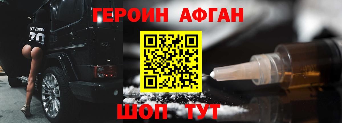 ГЕРОИН Афган  Вход с VPN  Новоалександровск 