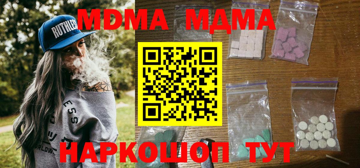 МДМА молли  MDMA кристаллы  Вход с VPN  Новоалександровск 