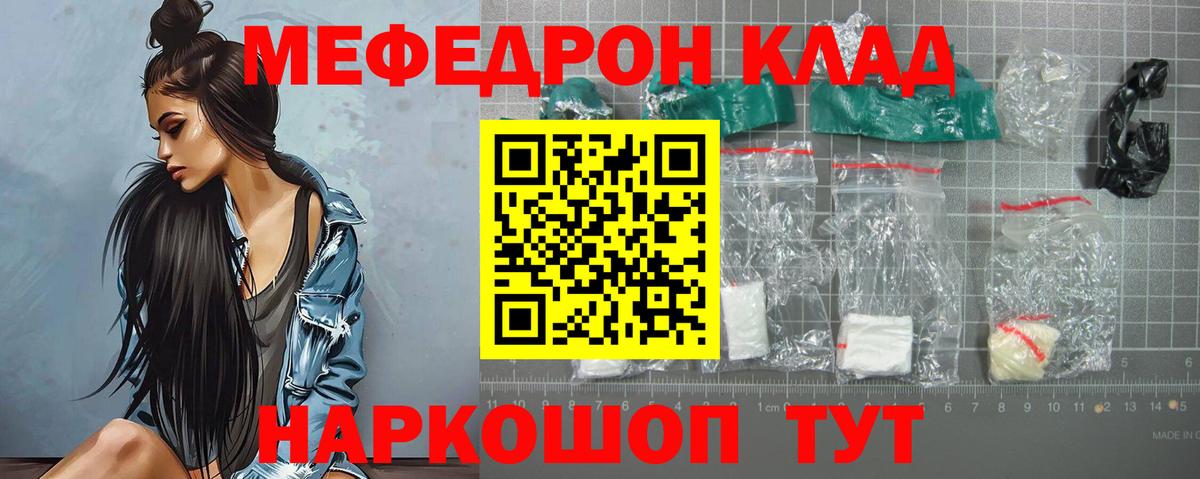 Меф мяу мяу мука Новоалександровск